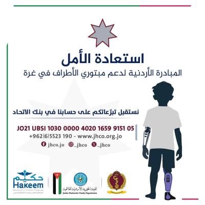 In collaboration with “Hakeem” and Royal Medical Services, the Hashemite Charity Organization launches "Restoring Hope" initiative for Gaza amputees