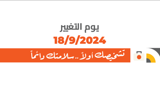change day